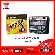 ‼️แบตใหม่‼️ แบตเตอรี่ YTZ6V ยี่ห้อ YUASA PCX /CBR150 / MSX/ CB150 /CLICK125 I /CLICK150 I /MOOVE /FI