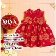 Chinese New Year Costume For Young Children (Code E00) Women/Men Size 0-2 Years Old Weight Not Excee