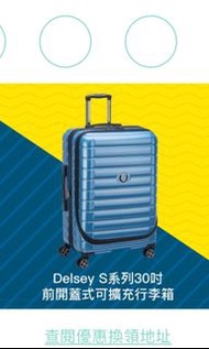 Delsey 前掲開蓋 可擴充 行李箱 大喼 30寸