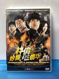 台灣三區銷售版DVD【神偷妙探三個半】（我的老婆是老大/李凡秀/我的野蠻女友2/金秀路/流星花園/惡作劇之吻/李詩英）