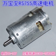 Wanbaozhi RS-755VC-6026 Power Tool High-Speed Motor 12-18V Tool Model High-Speed Motor