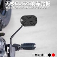 Suitable for Promise CU525 Modified Brake Pedal cu525 Rear Foot Brake Extra Large Pad Anti-slip Wide