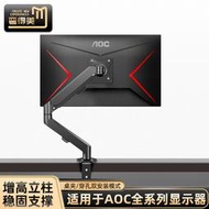 電腦顯示器免打孔自由升降旋轉支架底座適用於AOC帶魚屏CQ30G3Z