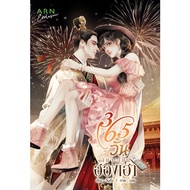 365 Days BOOK I Will Be A Honghao. | ARN