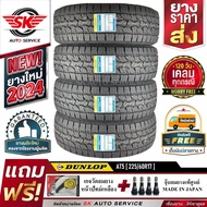 DUNLOP ยางรถยนต์ 225/60R17 รุ่น GRANDTREK AT5 (ล้อขอบ17) 4 เส้น (ผลิตใหม่กริ๊ปปี 2024)+ประกันอุบัติเ