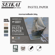 SEIKAI กระดาษวาดสีชอล์ค 8K 1 เล่ม
