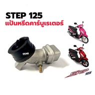 แป้นหรีดคาร์บู SUZUKI STEP STEP125 ซูซูกิ สเต็ป125 แป้นคาร์บู คอคาบู แป้นหรีดคาร์บู แป้นหรีด ยางคอหร