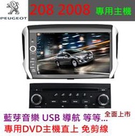 寶獅 208 2008 308 508 3008主機 專用機 觸控螢幕 主機 汽車音響 DVD USB SD 藍牙 peugeot 導航