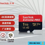 【618狂歡】sandisk閃迪記憶卡 1tb 1TB 記憶卡 閃迪 microsd存儲卡tf卡手機內存卡switch卡