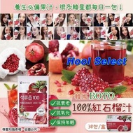 韓國🇰🇷BOTO 100% 紅石榴汁
