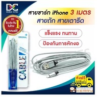 ว้าววว สายชาร์จ สายถัก สายเตารีด Lightning USB Cable Charger 3 เมตร ประกัน 1ปี โดยบริษัท Double Cuties Lightning USB Cable Char ขายดี เตารีด ไอ น้ำ เตารีด ไอ น้ํา แบบ ยืน เตารีด พก พา เตารีด ไอ น้ำ พก พา