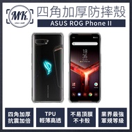 Asus ROG Phone2 四角加厚軍規等級氣囊防摔殼 第四代氣墊空壓保護殼 手機殼