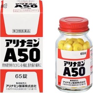 【第3類醫藥品】合利他命A50 65錠