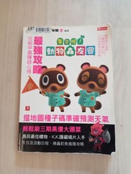 集合啦 動物森友會 最強攻略書