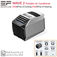 ECOFLOW Wave 2 Portable Air Conditioner เครื่องปรับอากาศเคลื่อนที่