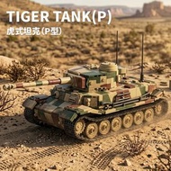 12GO97060二戰獵虎坦克殲擊車軍事模型益智拼裝積木套裝兒童玩具-97029 虎式坦克【P型】
