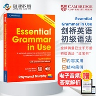 剑桥英语初级语法书Essential Grammar in Use带答案带电子书 小学高年级初中
