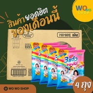 [ยกลังX4 ถุง] ผงซักฟอก 3แจ๋ว 108-Shop ขนาด 3,000 กรัม สินค้าขายดี เหมาะสำหรับแแม่บ้าน เอาใจคนชอบซัผ้