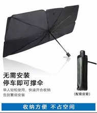 全新汽車遮陽傘 - 大號