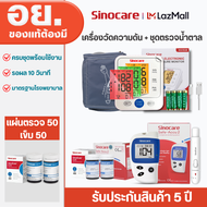 Sinocare Thailand เซตคู่ ชุด Safe Accu2 เครื่องตรวจน้ำตาลในเลือด(เบาหวาน) (เครื่อง+แผ่น+เข็ม ครบชุดพ