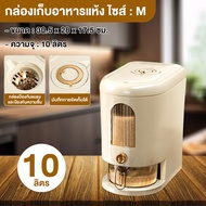 กล่องเก็บข้าวสาร ถังเก็บข้าวสารมินิมอล ที่เก็บข้าวสาร Rice storage bucket คุณภาพดีและทำความสะอาดง่าย