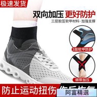 運動護腳裸護踝腳踝護具保護男女運動扭傷恢復防崴腳固定康復關節薄款籃球