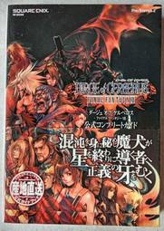 [代購二手] PS2 地獄犬的輓歌 Final Fantasy VII 公式完全攻略本 日版