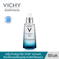 วิชี่ Vichy Mineral 89 Booster Serum พรีเซรั่มมอบผิวเด้งนุ่ม เรียบเนียน 50ml