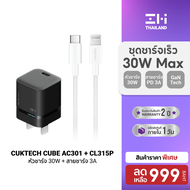 [ราคาพิเศษ 999 บ.] CUKTECH AC301 + CL315P เซตหัวชาร์จ Adapter Dynamic GaN 30W สายชาร์จ C to Lightnin