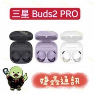 高雄店取 [婕鑫通訊]三星Galaxy Buds2 Pro (R510) (門號攜碼優惠多)