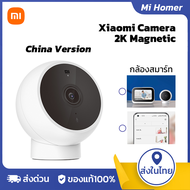 Xiaomi Mi Camera 2K กล้องวงจรปิด กล้องสมาร์ท คมชัด 2K Magnetic Mount CCTV 180 °(China version)