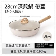 V11 日式麥飯石炒鍋  (28CM連蓋)  麥飯石炒鍋 家用炒菜鍋 無油煙煎炒鍋 平底鍋 電磁爐通用 不沾鍋