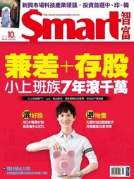 Smart 智富 10月號/2017 第230期 電子書