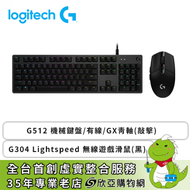 羅技G512 機械鍵盤/有線/GX青軸(敲擊)+羅技G304 Lightspeed 無線遊戲滑鼠(黑)