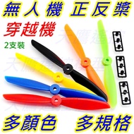 5045 Mixed Paddle 17cm Cw / 17cm Propeller Cw / Ccw Propellers