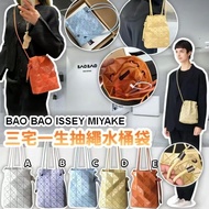 BAO BAO ISSEY MIYAKE 三宅一生抽繩水桶袋