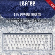Lofree洛斐透明冰塊機械鍵盤無線藍牙女生辦公便攜妙控游戲筆記本