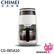 《電器網拍批發》CHIMEI 奇美 360度仿手沖咖啡機 CG-065A10