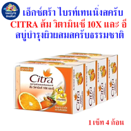 สบู่ Citra ทานาคา / ส้ม วิตามินซี บำรุงผิวผสมสครับธรรมชาติ สินค้าของแท้ 110กรัมX4ก้อน พร้อมส่ง