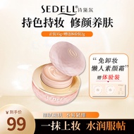 诗黛尔（sedell）懒人素颜霜粉底霜精华保湿遮瑕水润不易卡粉控油奶油肌裸妆养肤 通用肤色
