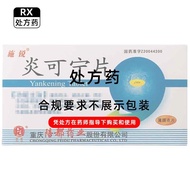Shi Ruiyan Kening Tablets 0.3g * 24 Tablets/Box RX4.7
