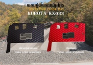 พรมปูพื้นรถแม็คโคร KUBOTA KX033