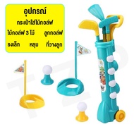 ชุดไม้กอล์ฟของเล่น ขนาด 52cm x 12 cm ชุดไม้กอล์ฟ ชุดไม้ตีกอล์ฟเด็กพร้อมกล่องมีล้อลาก มีแถบวางลูกให้ต