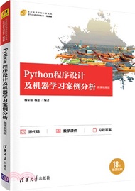 9575.Python程序設計及機器學習案例分析(微課視頻版)（簡體書）