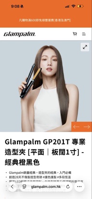 Glampalm GP201T 直髮夾 