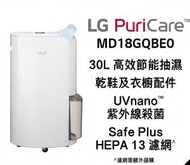 LG - 每天30公升 變頻式UV智能抽濕機 MD18GQBE0 UVnano™ 紫外線殺菌