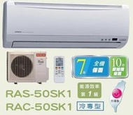 HITACHI 日立 變頻分離式冷氣 RAC-50SK1 / RAS-50SK1 四月底前好禮六選一(來電議價)