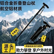 徒步爬山裝備柺棍防滑登山杆手杖超輕伸縮摺疊專業戶外男女登山杖