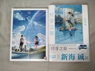 新海誠 你的名字 鈴芽之旅 電影原著小說