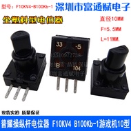Pu Yao Controller Potentiometer F10KV4 B100Kb-1 Game Console Simulation Flight Joystick Z-Axis T16,0